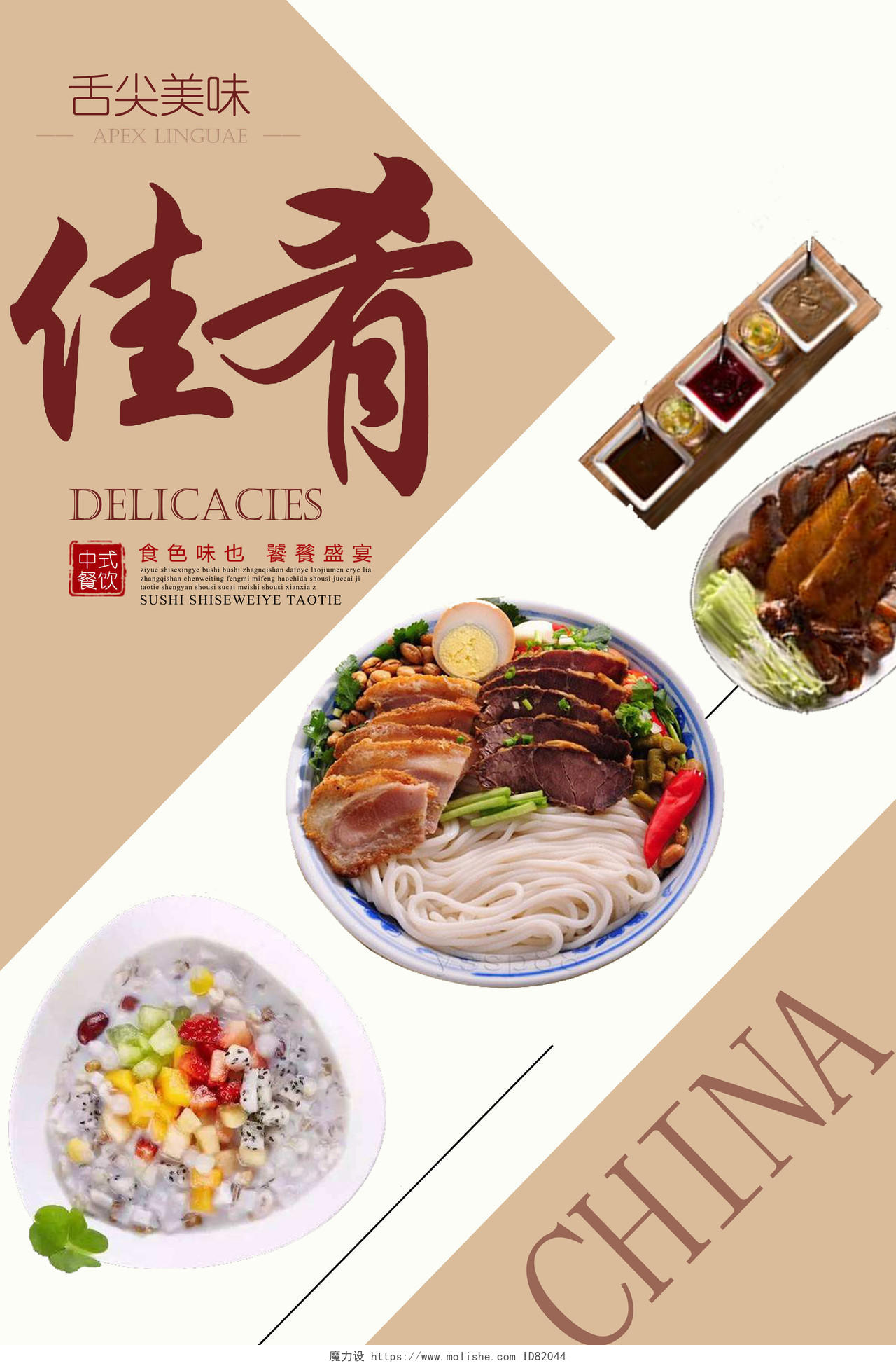 中国各地特色餐饮餐厅美食佳肴海报